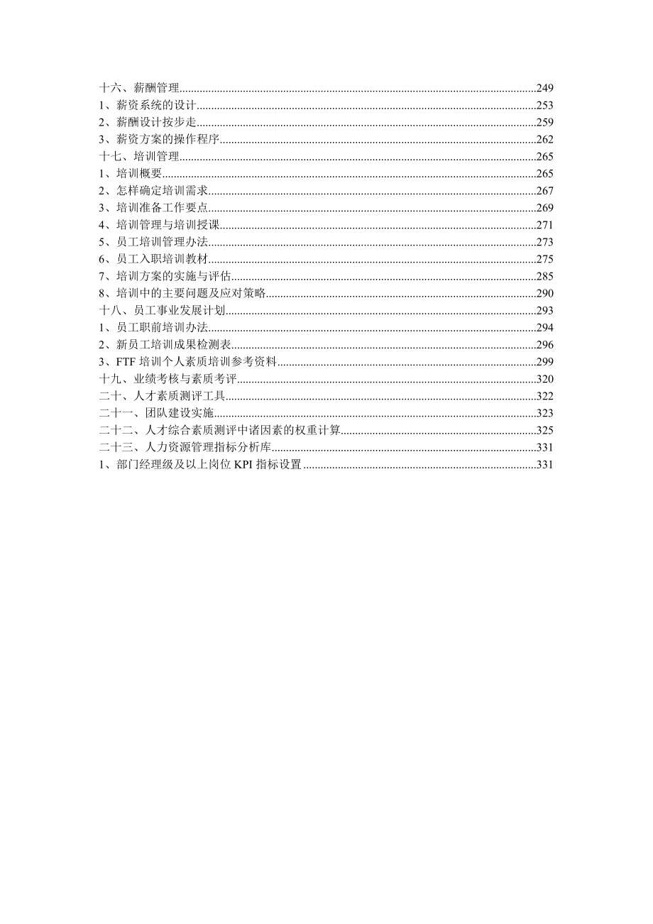 (2020年)企业管理工具ve人力资源管理工具集_第3页