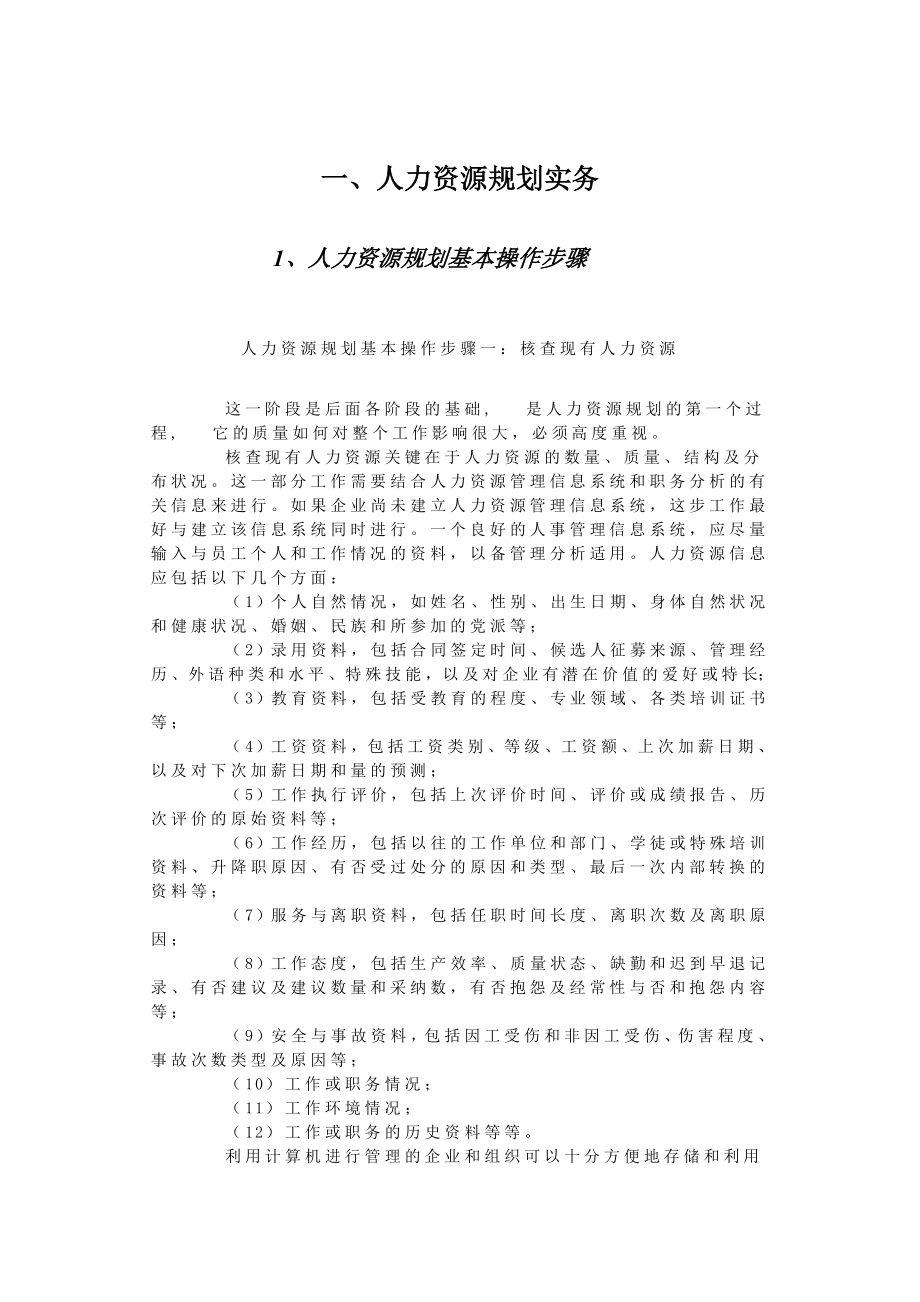 (2020年)企业管理工具ve人力资源管理工具集_第4页