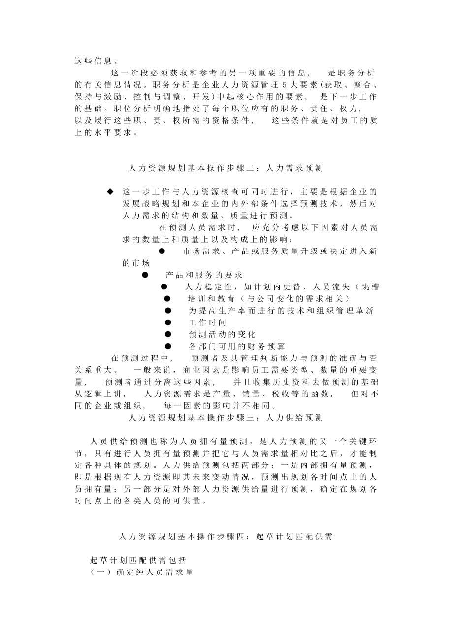 (2020年)企业管理工具ve人力资源管理工具集_第5页