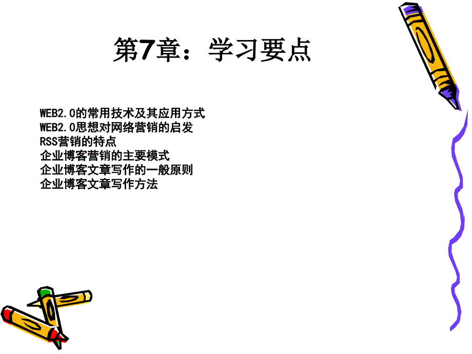 第7部分WEB与网络营销讲课教案_第2页