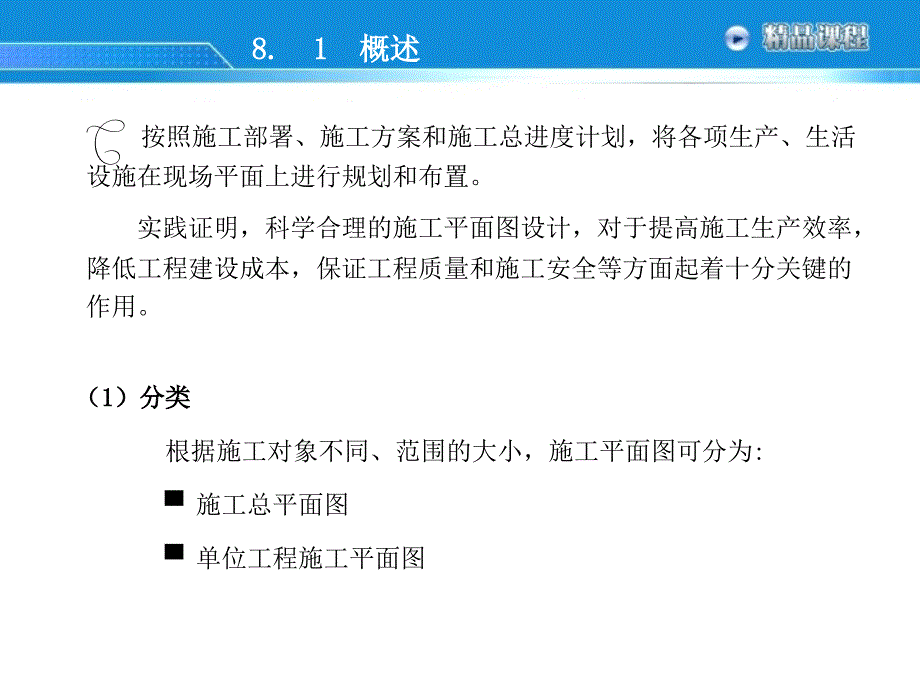 第八施工平面图设计资料讲解_第2页