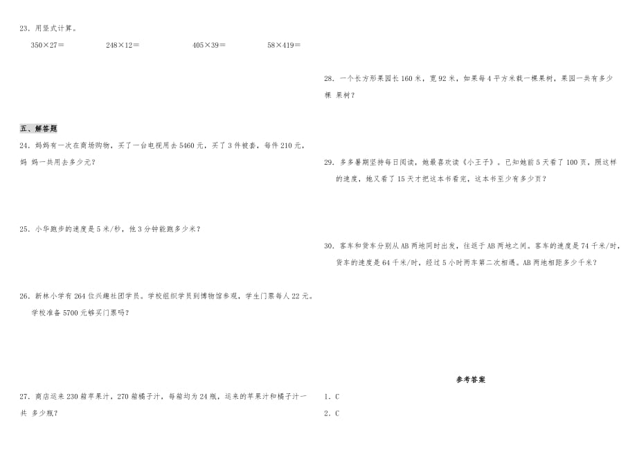 四年级下册数学试题--期中测试卷（一）苏教版 （含答案 ）_第2页