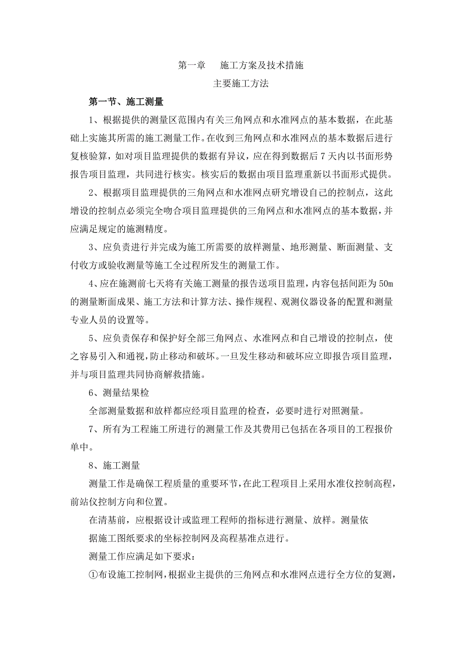 (2020年)标书投标绿化工程投标文件_第4页