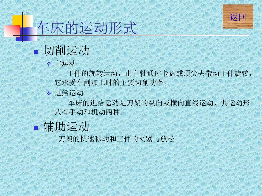 第八章常用机床的电气控制培训资料_第4页