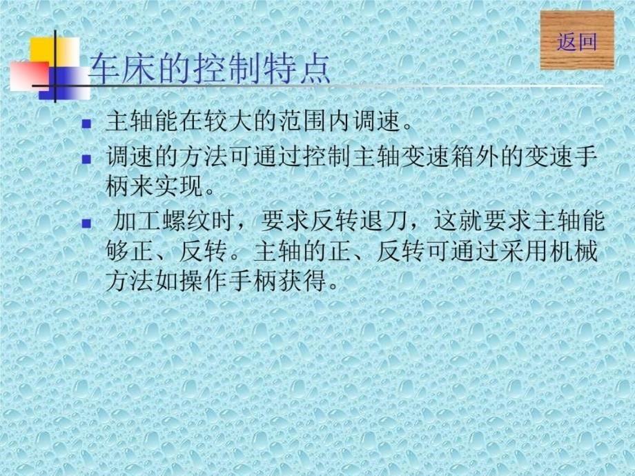 第八章常用机床的电气控制培训资料_第5页