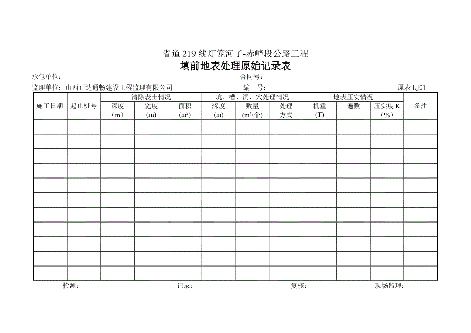 (2020年)经营管理知识桥梁施工原是记录表DOC48页_第1页