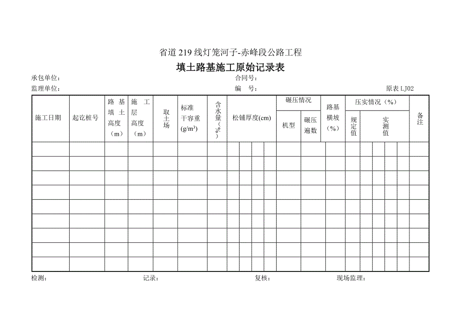 (2020年)经营管理知识桥梁施工原是记录表DOC48页_第2页