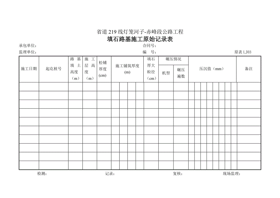 (2020年)经营管理知识桥梁施工原是记录表DOC48页_第3页