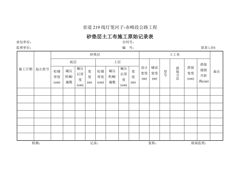 (2020年)经营管理知识桥梁施工原是记录表DOC48页_第4页