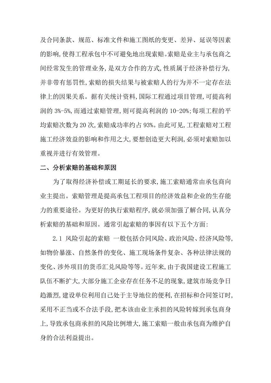 项目管理项目报告工程项目管理中的索赔管理_第4页