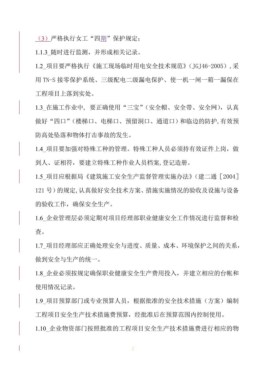 项目管理项目报告某项目职业健康安全管理概论_第3页