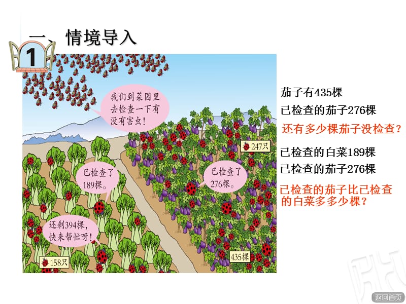 二年级下数学课件连续进退位第二课时青岛_第2页