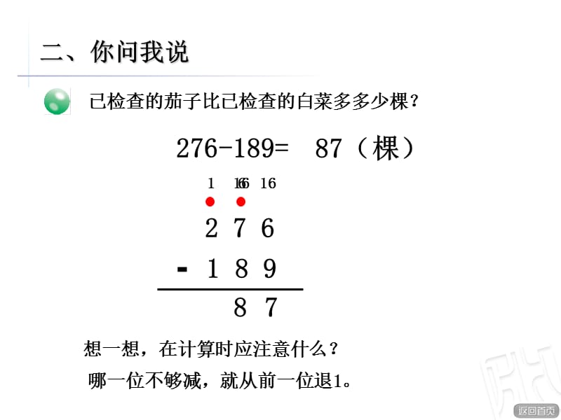 二年级下数学课件连续进退位第二课时青岛_第4页