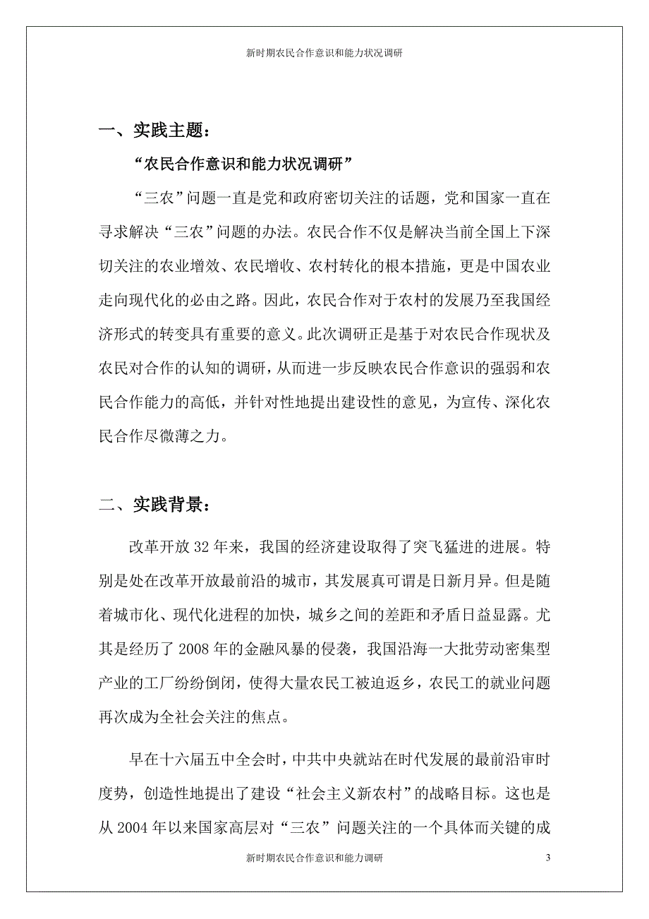 营销策划方案农民合作意识和能力策划书修改_第3页