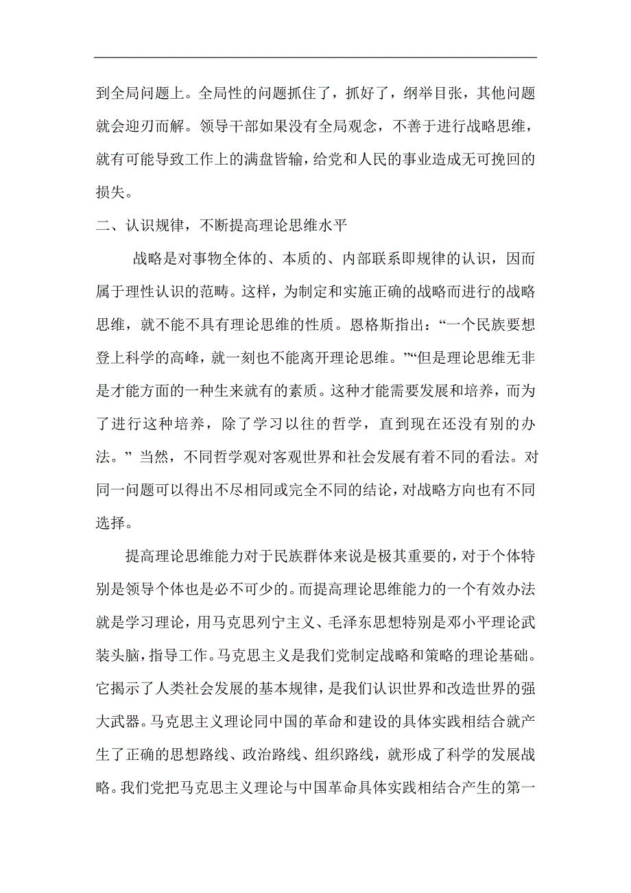 战略管理战略思维是现代领导者的基本素质_第4页