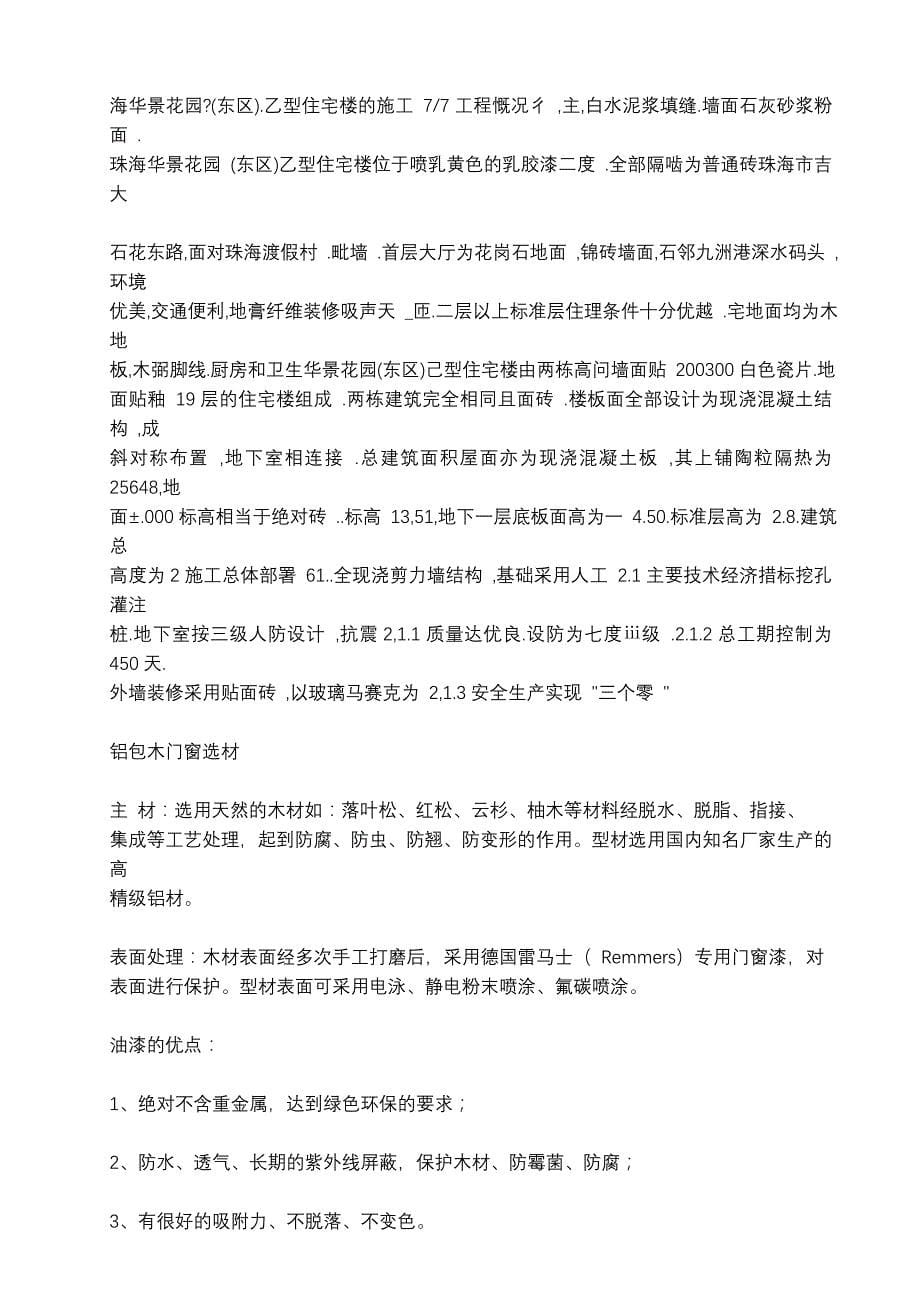 企业管理制度铝合金门窗安装规范论述_第5页