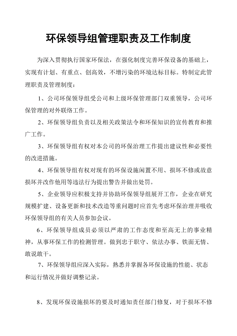 企业管理制度金属镁企业环保管理制度_第2页