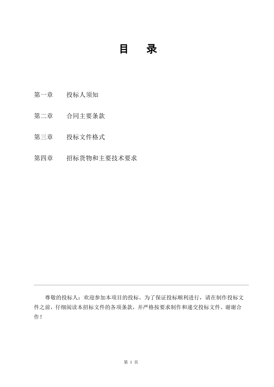 (2020年)标书投标污水处理站工艺设备设计供货工程招标文件_第2页