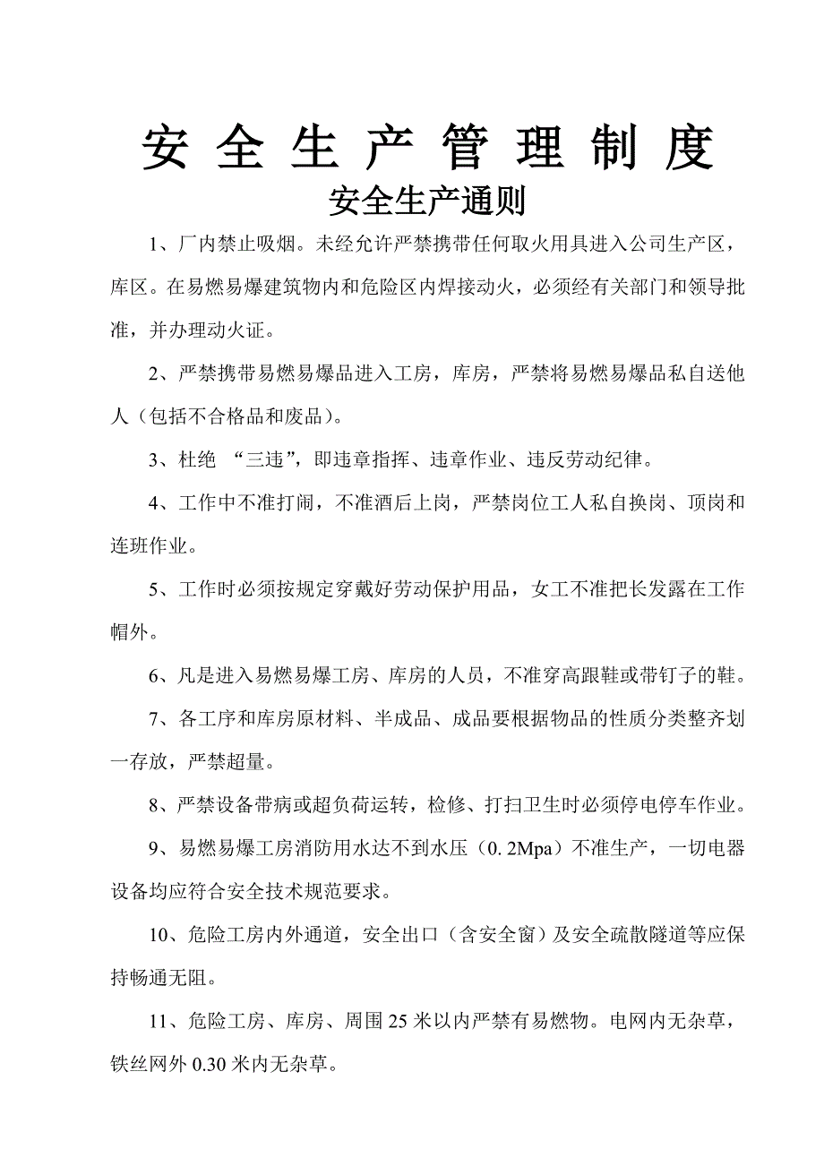 企业管理制度辽源安全生产管理制度汇编_第1页