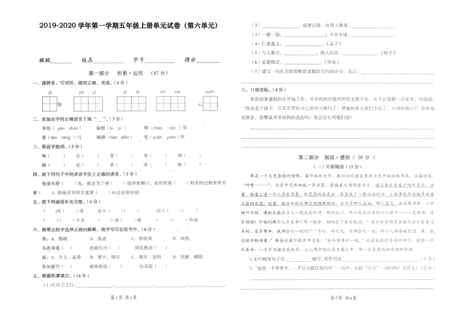 五年级上册语文试题-第六单元测试卷人教部编 版_第1页