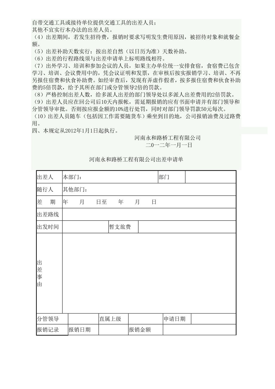 企业管理制度集团公司财务管理制度_第2页