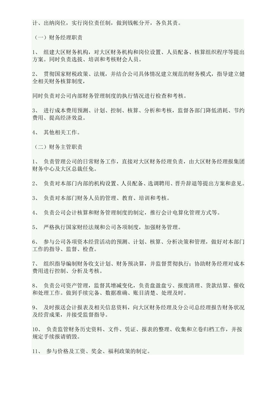 企业管理制度集团公司财务管理制度_第4页