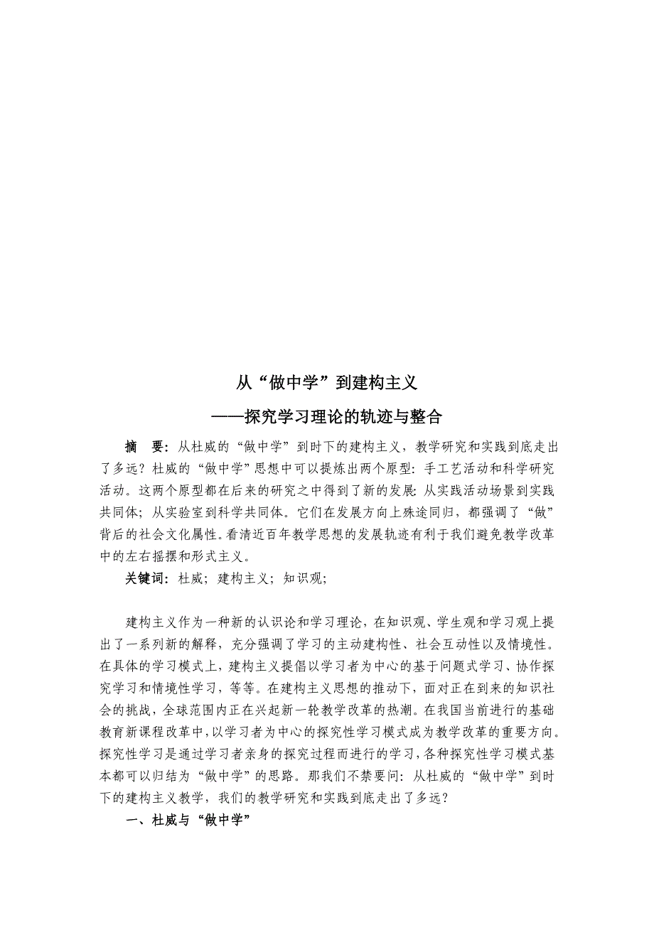 (2020年)经营管理知识学习理论的轨迹与整合探究_第1页