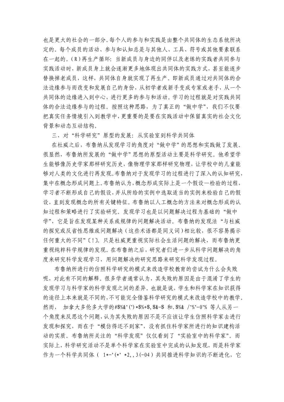 (2020年)经营管理知识学习理论的轨迹与整合探究_第5页