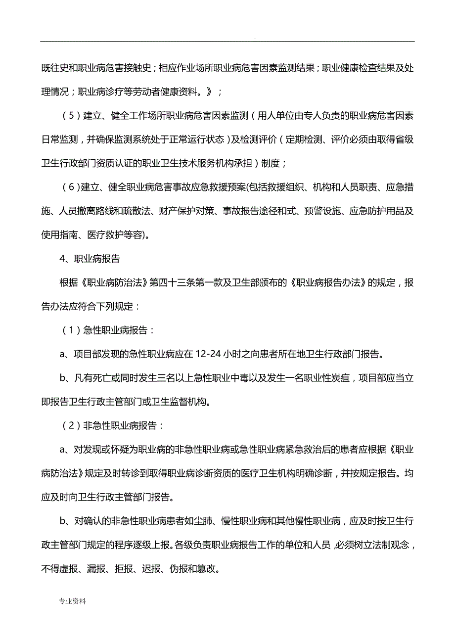 项目职业病防治计划和实施计划方案_第4页