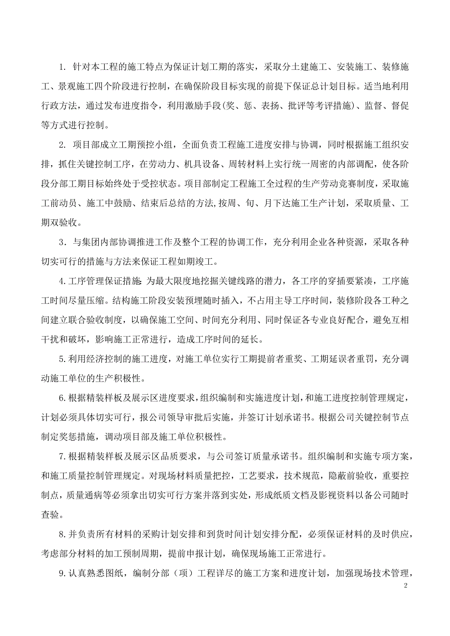 (2020年)流程管理流程再造精装样板区及展示区品质控制管理流程_第2页