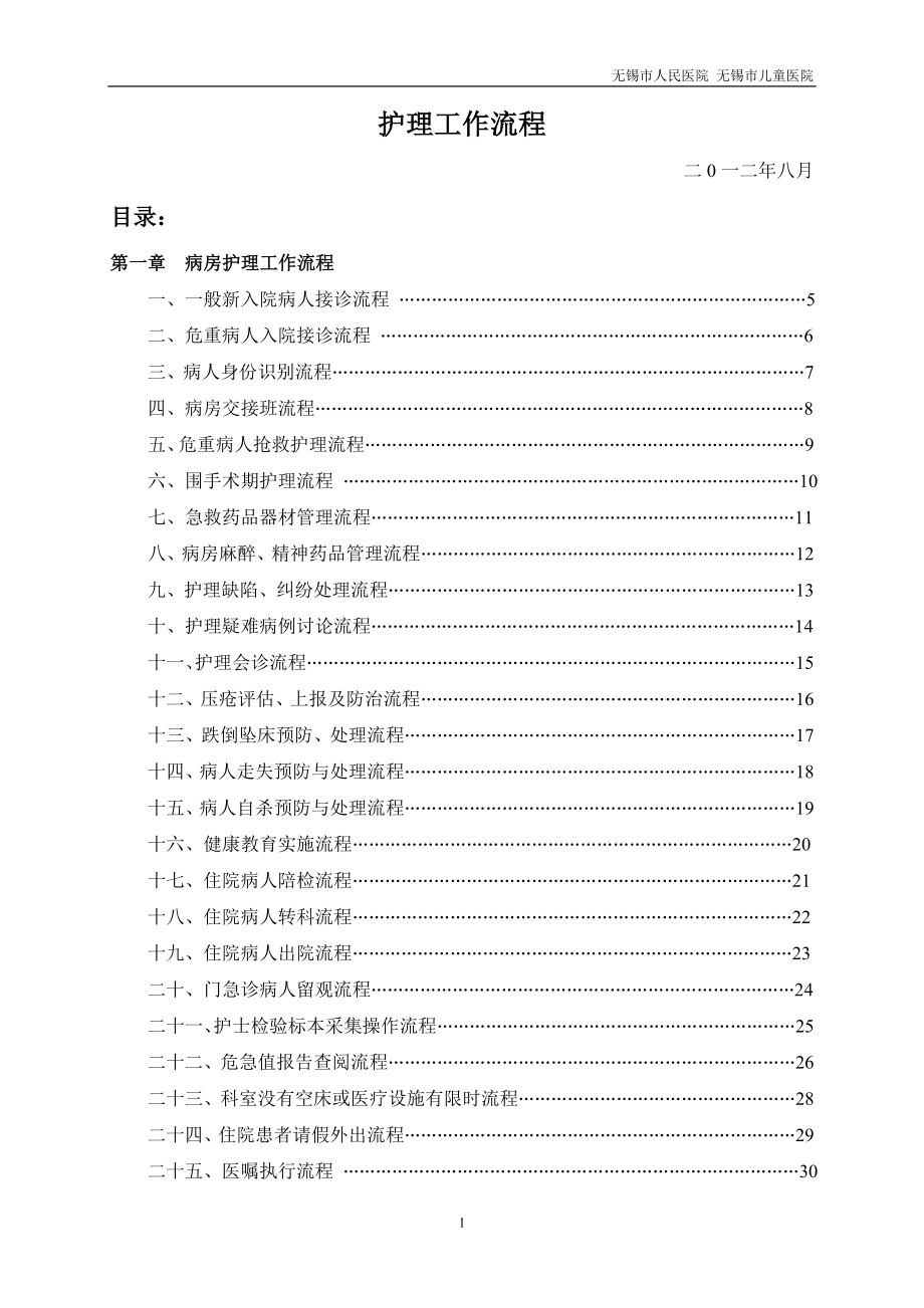 (2020年)流程管理流程再造护理工作流程某某某71_第2页