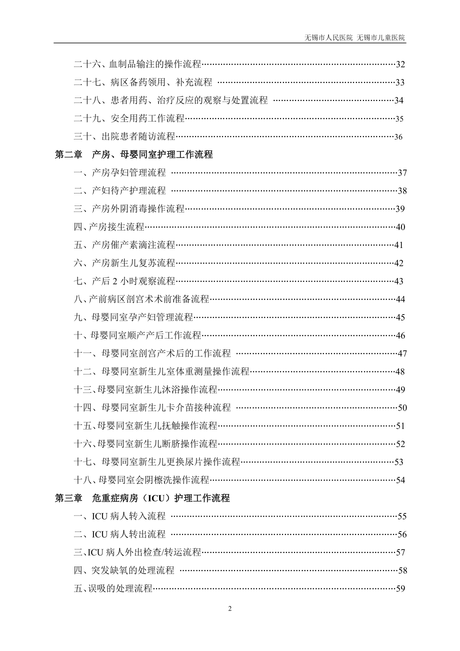 (2020年)流程管理流程再造护理工作流程某某某71_第3页