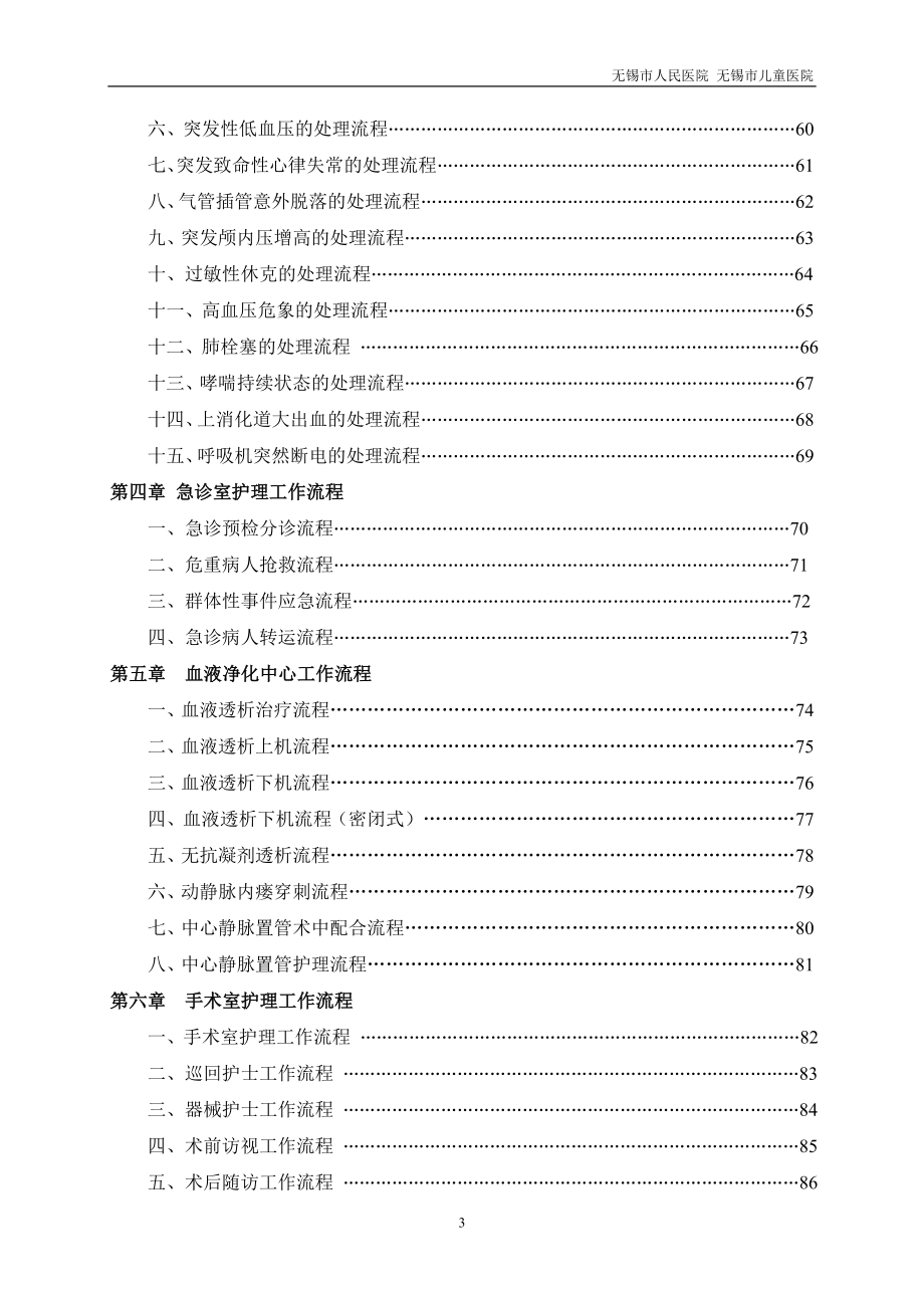 (2020年)流程管理流程再造护理工作流程某某某71_第4页