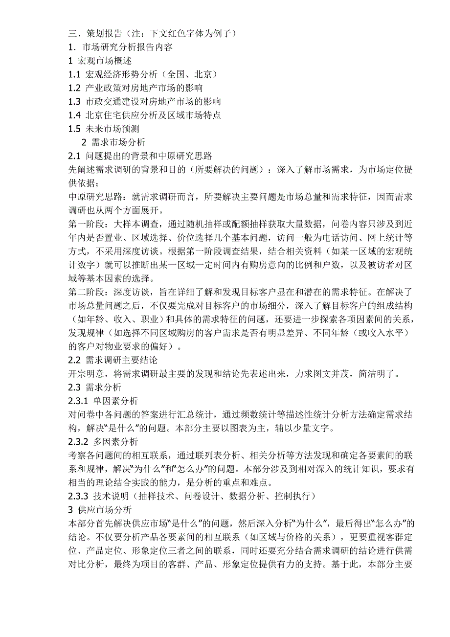 营销策划方案中原策划师经典培训手册_第4页