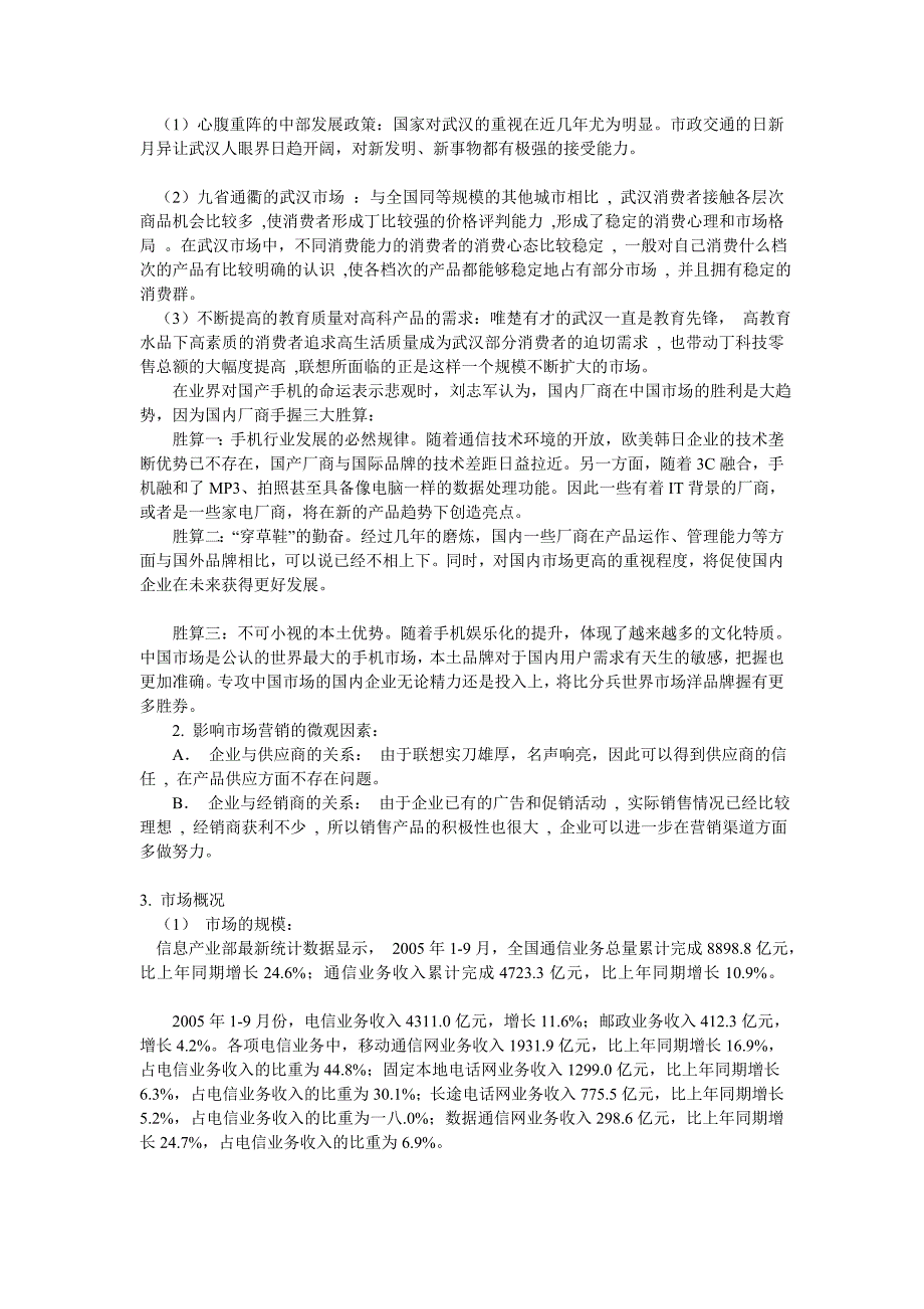 营销策划方案联想手机广告完整策划书范本_第2页