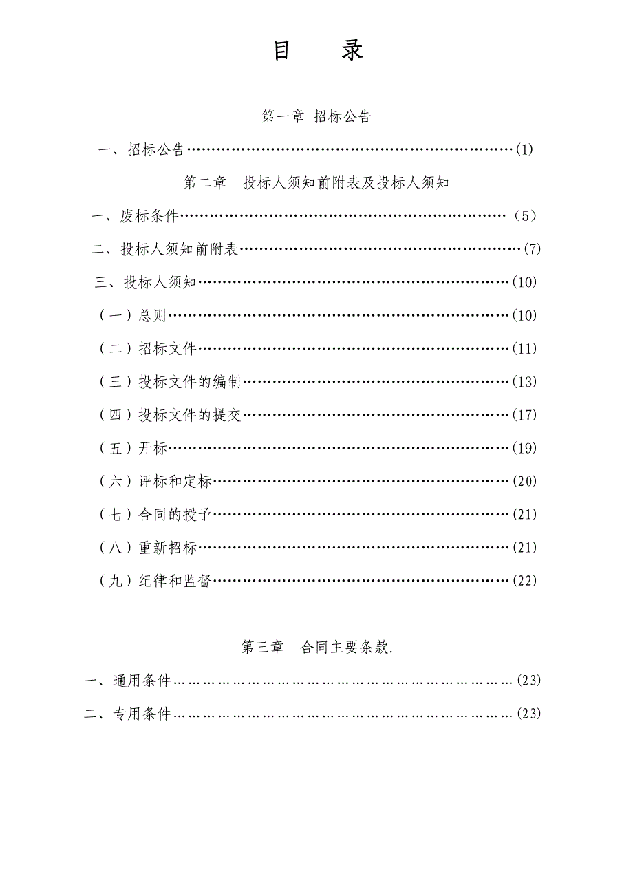 (2020年)标书投标武汉市千子山项目施工招标文件最终_第2页