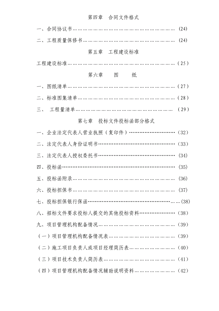 (2020年)标书投标武汉市千子山项目施工招标文件最终_第3页