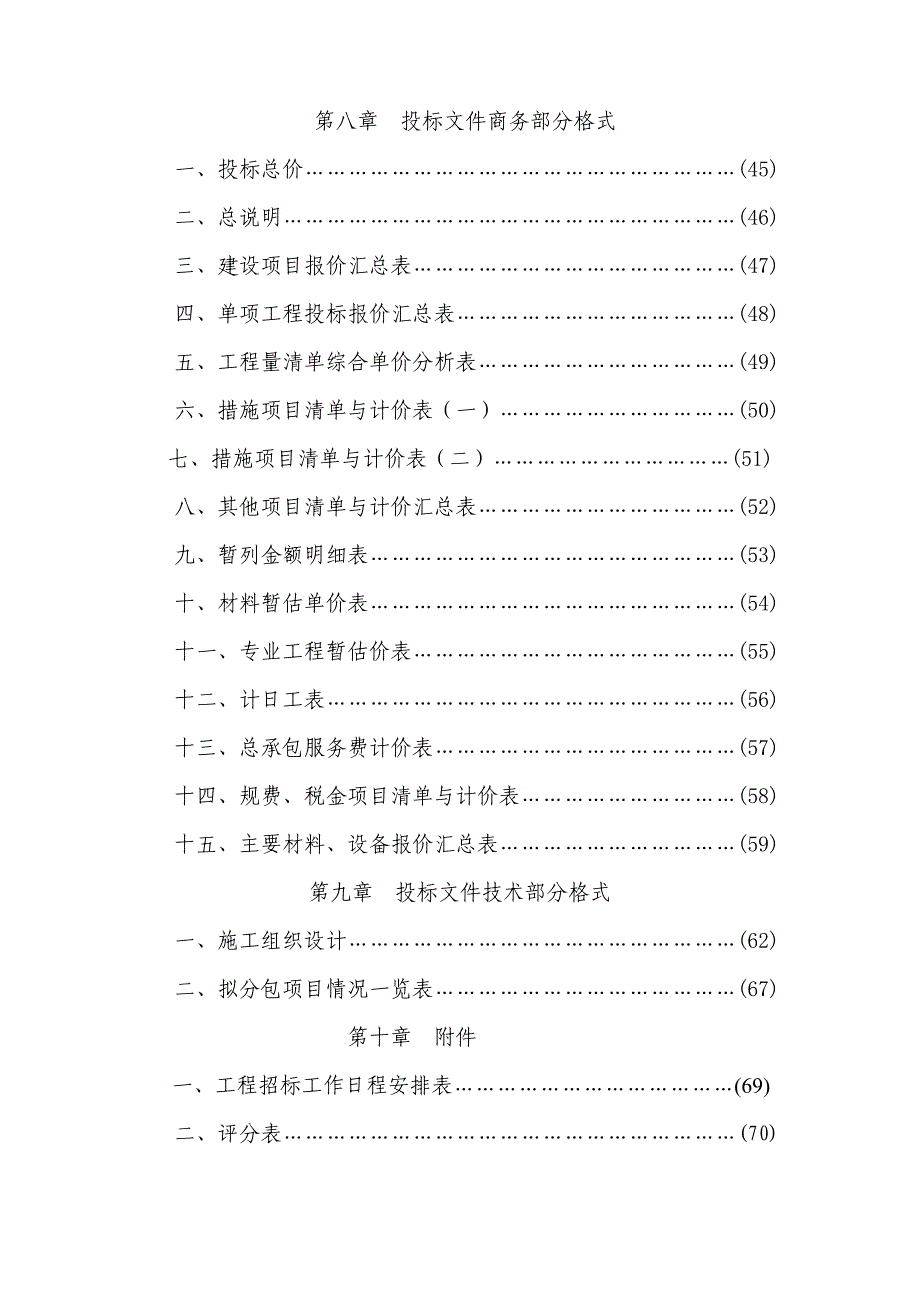 (2020年)标书投标武汉市千子山项目施工招标文件最终_第4页