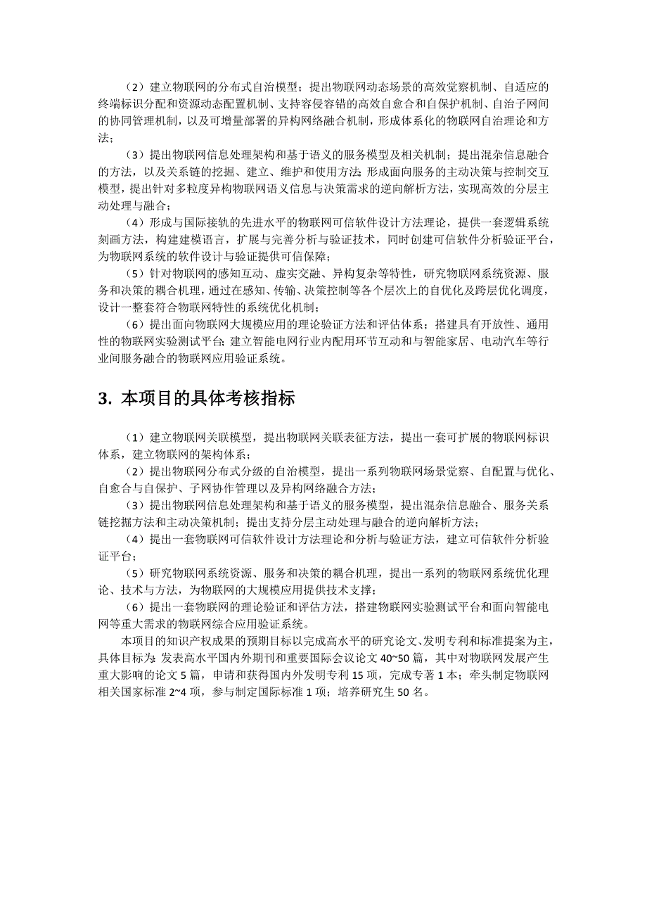 项目管理项目报告物联网的基础理论与实践研究刘海涛项目_第2页