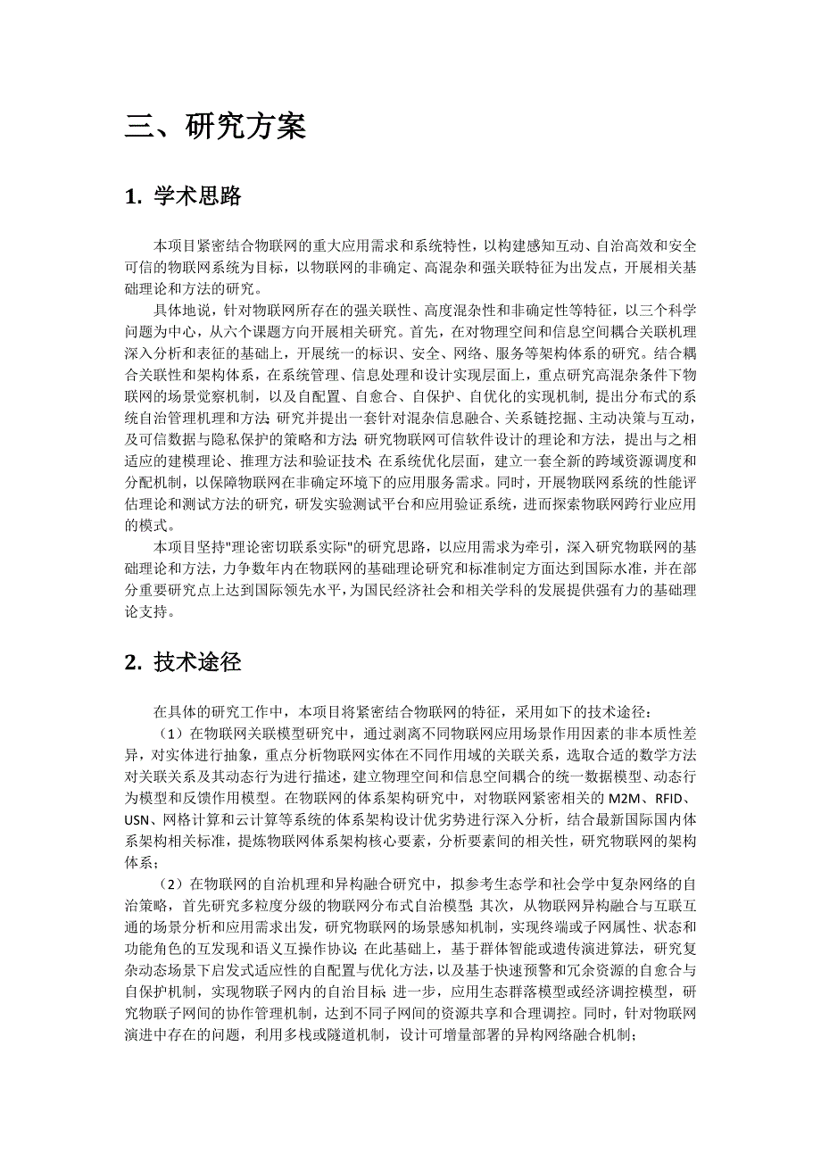 项目管理项目报告物联网的基础理论与实践研究刘海涛项目_第3页