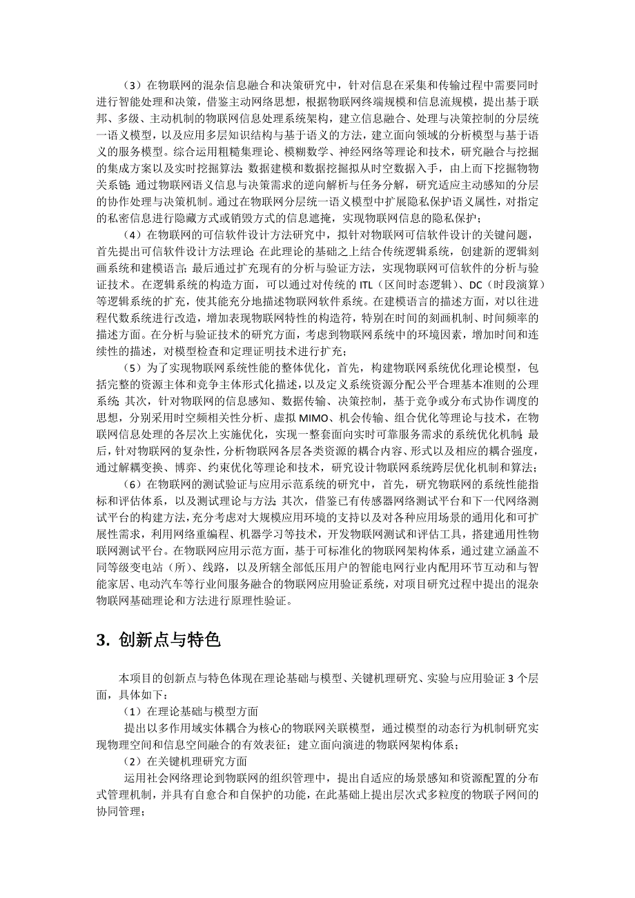 项目管理项目报告物联网的基础理论与实践研究刘海涛项目_第4页