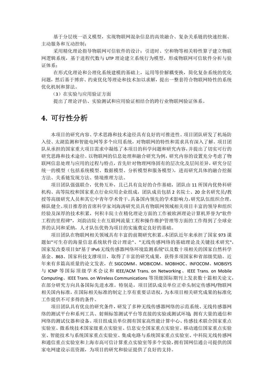 项目管理项目报告物联网的基础理论与实践研究刘海涛项目_第5页