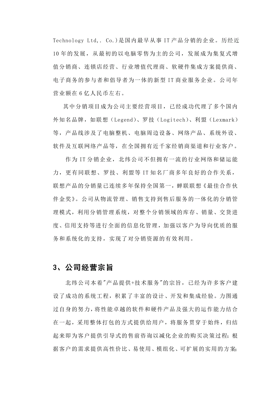 运营管理某机电技术公司名牌运作调研报告_第3页