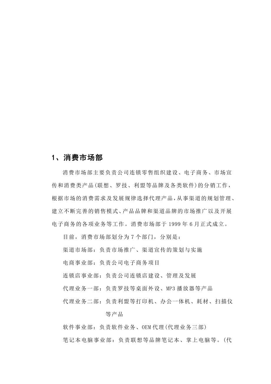 运营管理某机电技术公司名牌运作调研报告_第5页