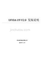 (2020年)管理运营知识UFIDAU9企业管理软件V20发版说明