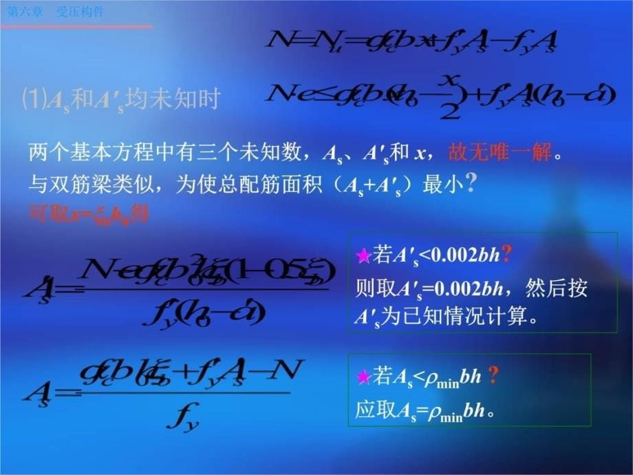 [所有分类]偏心距增大系数讲课教案_第5页