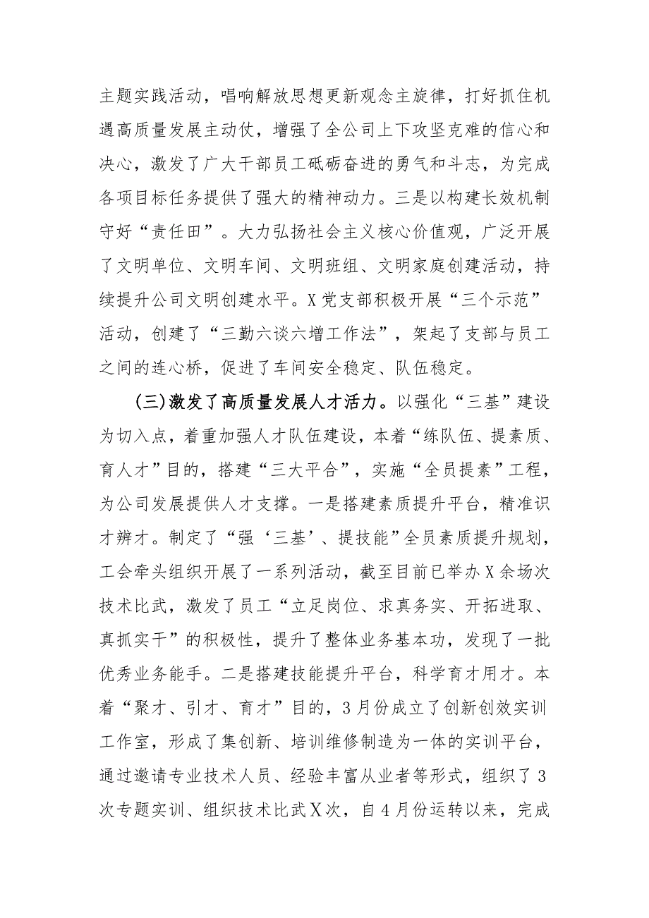 集团公司党委书记在2020年上半年经济运行分析会上的讲话_第4页