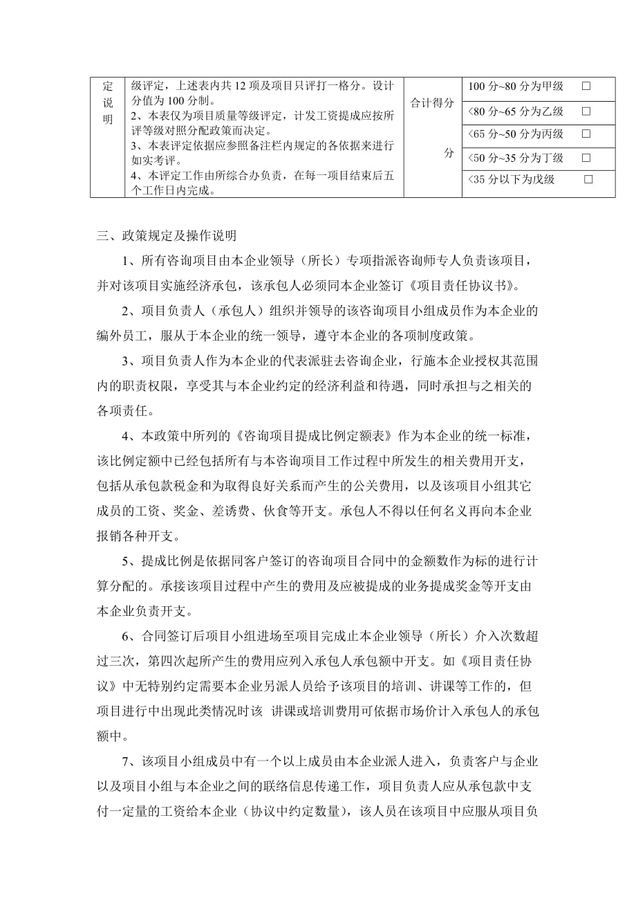 项目管理项目报告咨询项目质量考核分配政策_第3页