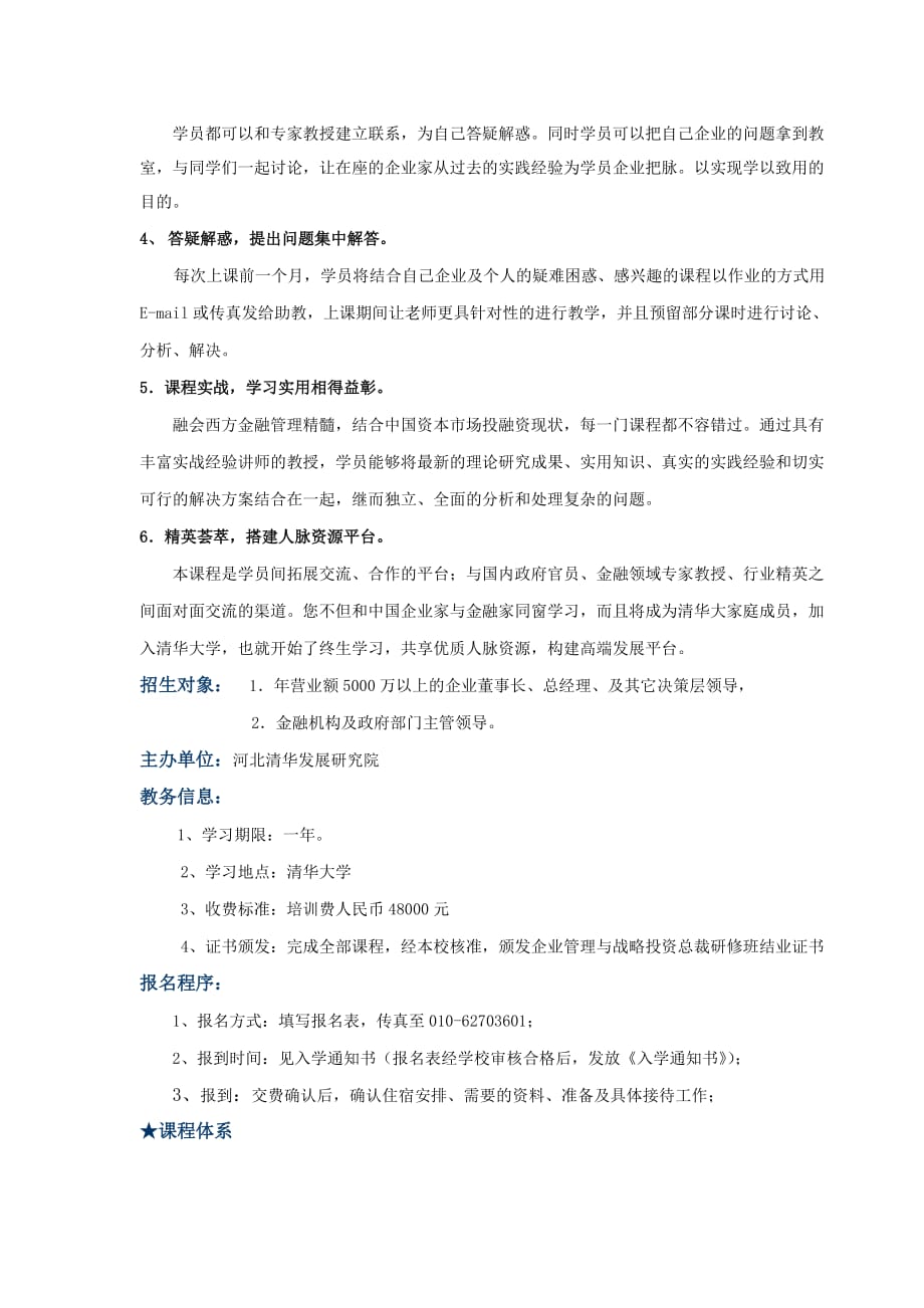 战略管理清华大学企业管理与战略投资总裁研修班_第2页