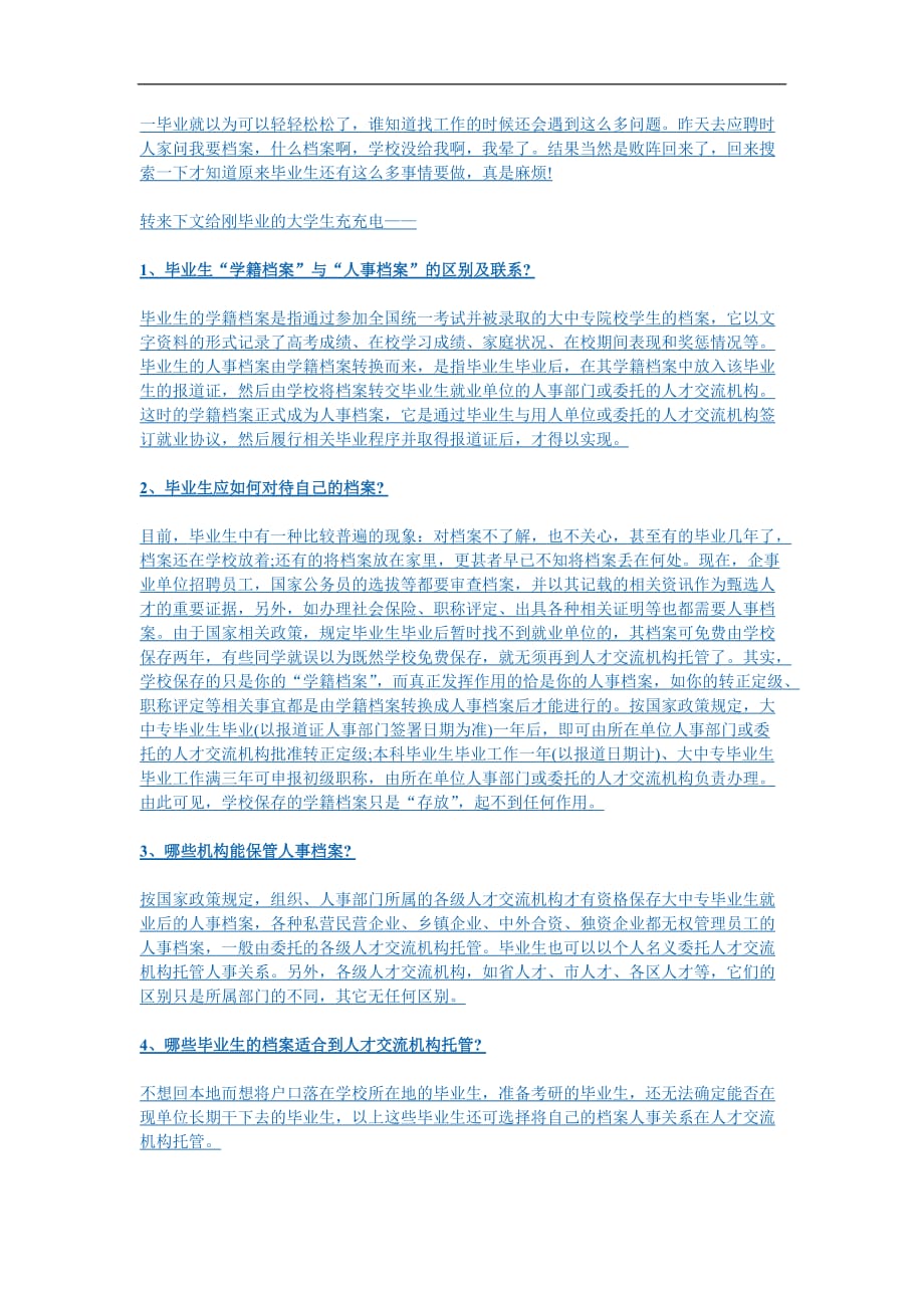 (2020年)流程管理流程再造毕业后档案的详细流程_第1页